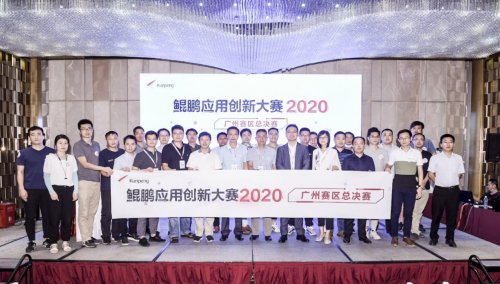 广州必赢亚洲荣获鲲鹏应用立异大赛广州总决赛一等奖