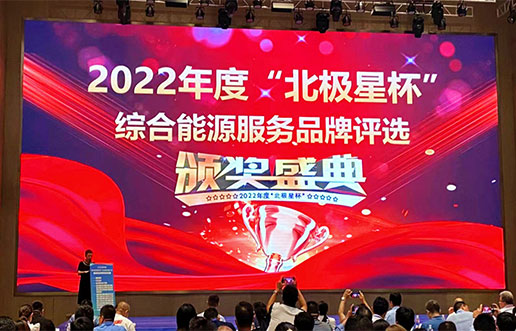 必赢亚洲软件获评“综合能源效劳平台优异效劳商”